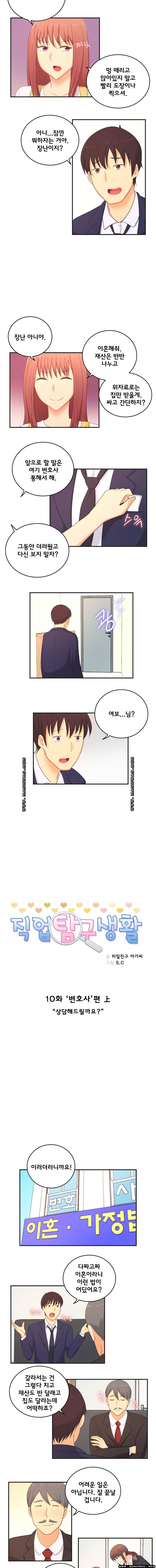 Job Lab Raw - Chapter 9 Page 4