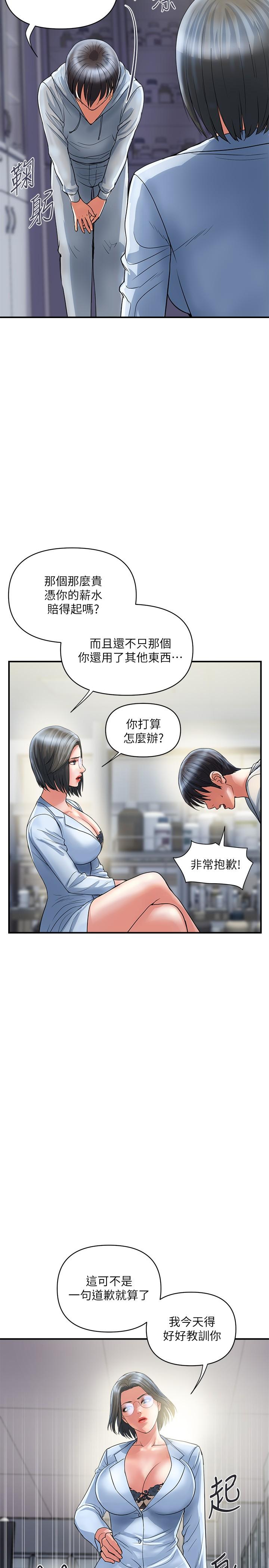 Pheromones Raw - Chapter 30 Page 23