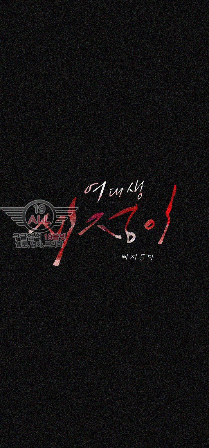 Falling For Her Raw - Chapter 19 Page 2