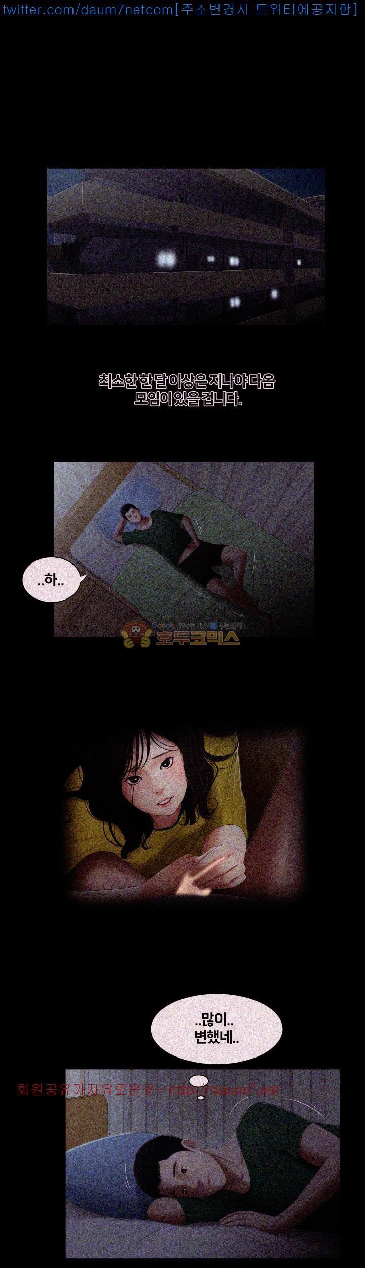 Friends With Secrets Raw - Chapter 2 Page 18