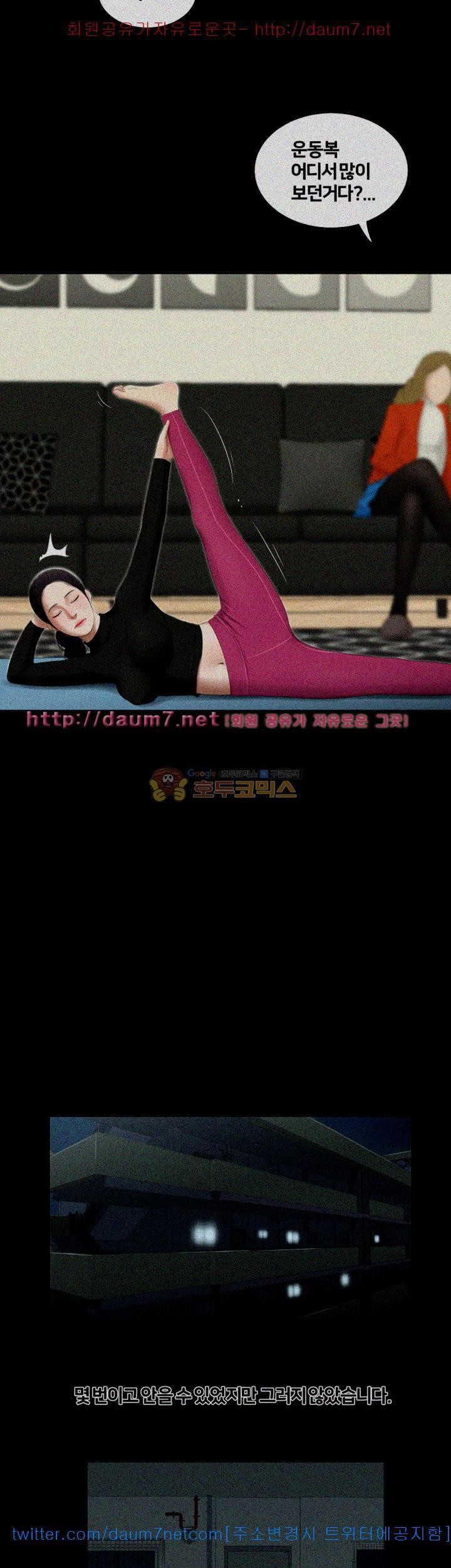 Friends With Secrets Raw - Chapter 25 Page 17