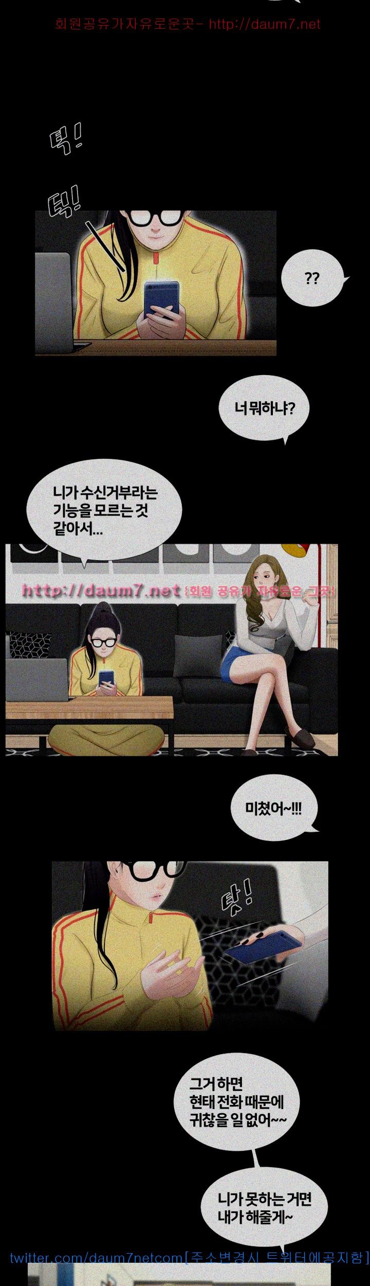 Friends With Secrets Raw - Chapter 29 Page 14