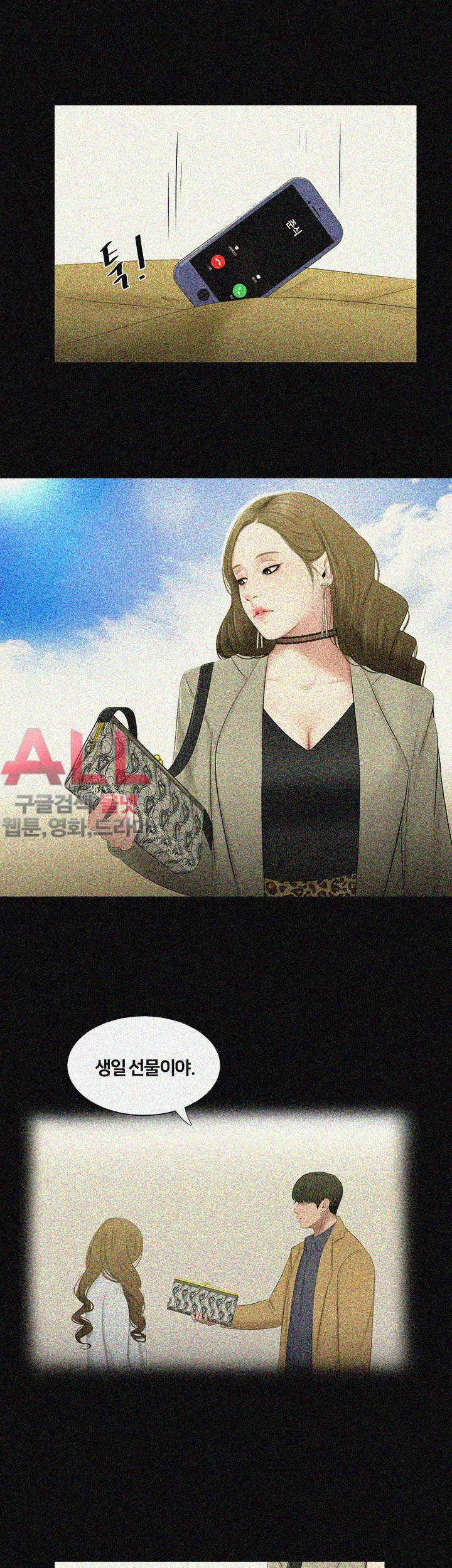 Friends With Secrets Raw - Chapter 41 Page 13