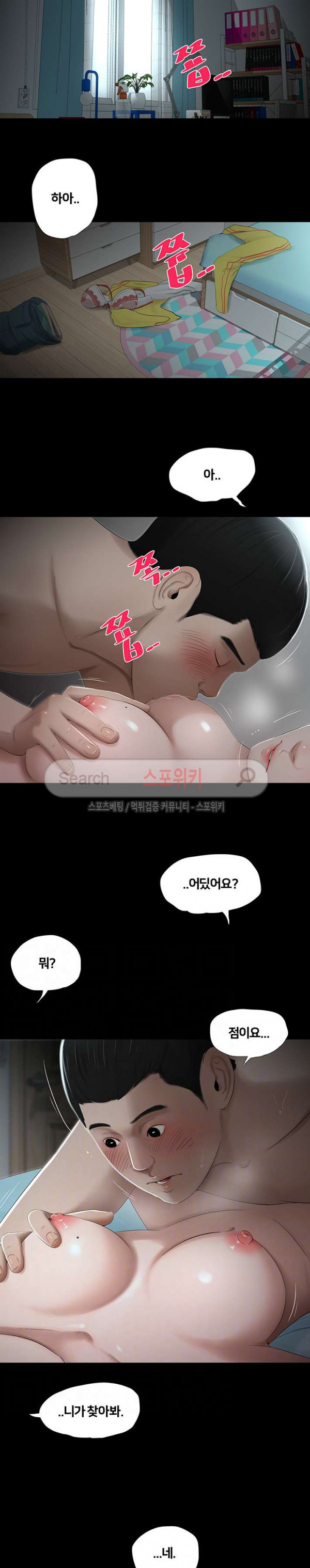 Friends With Secrets Raw - Chapter 42 Page 4