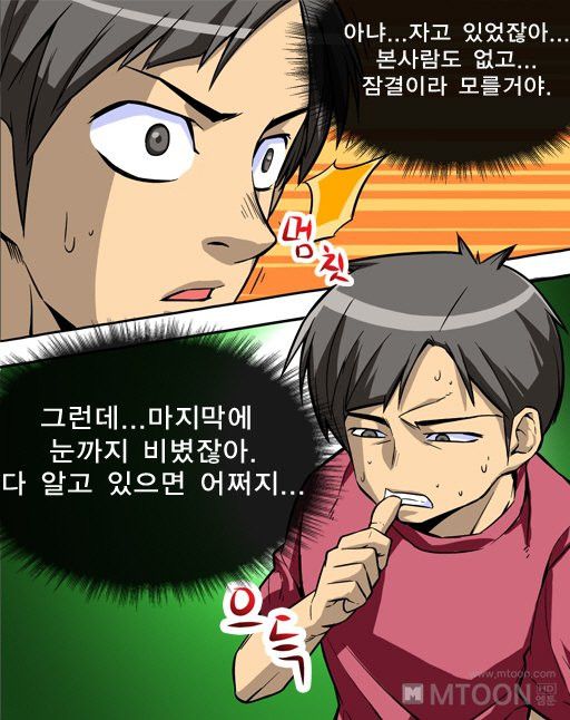 A Secret Prank Raw - Chapter 2 Page 16