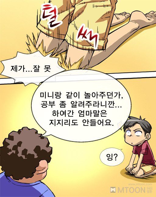 A Secret Prank Raw - Chapter 2 Page 22