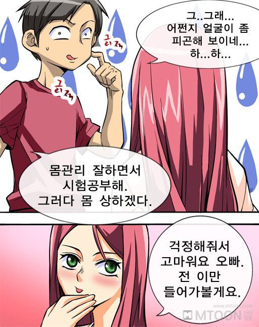 A Secret Prank Raw - Chapter 2 Page 34