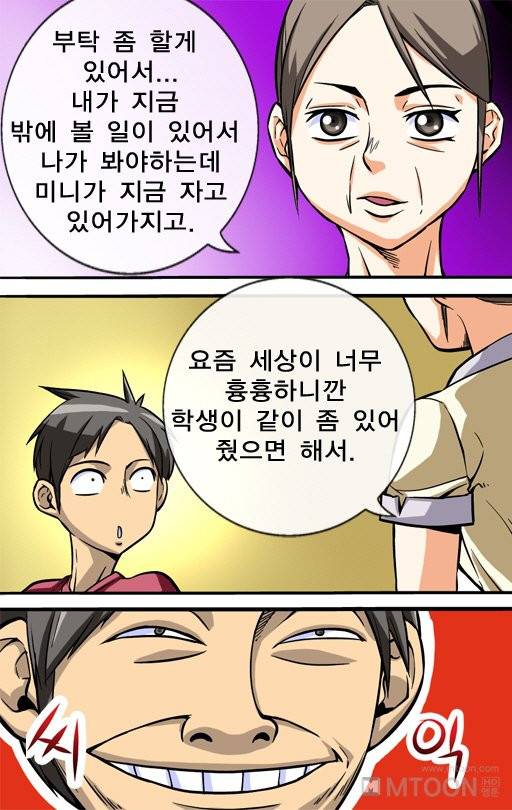 A Secret Prank Raw - Chapter 2 Page 36