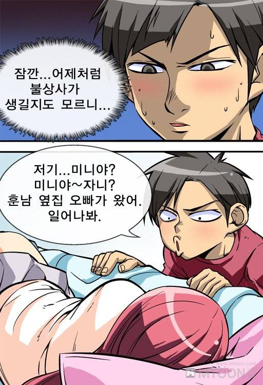 A Secret Prank Raw - Chapter 2 Page 41