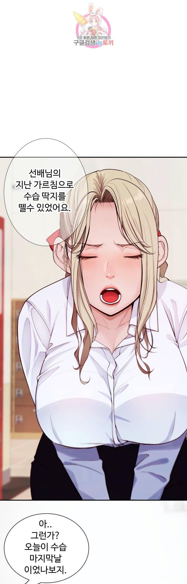 Teach Robots Raw - Chapter 22 Page 19