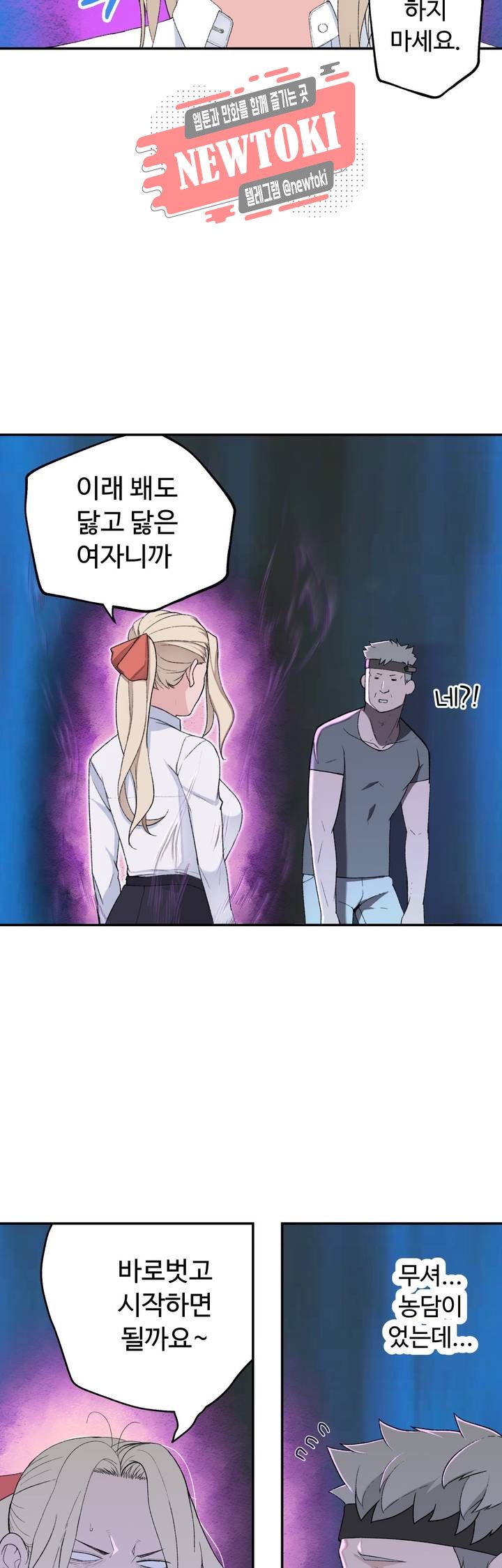 Teach Robots Raw - Chapter 3 Page 33