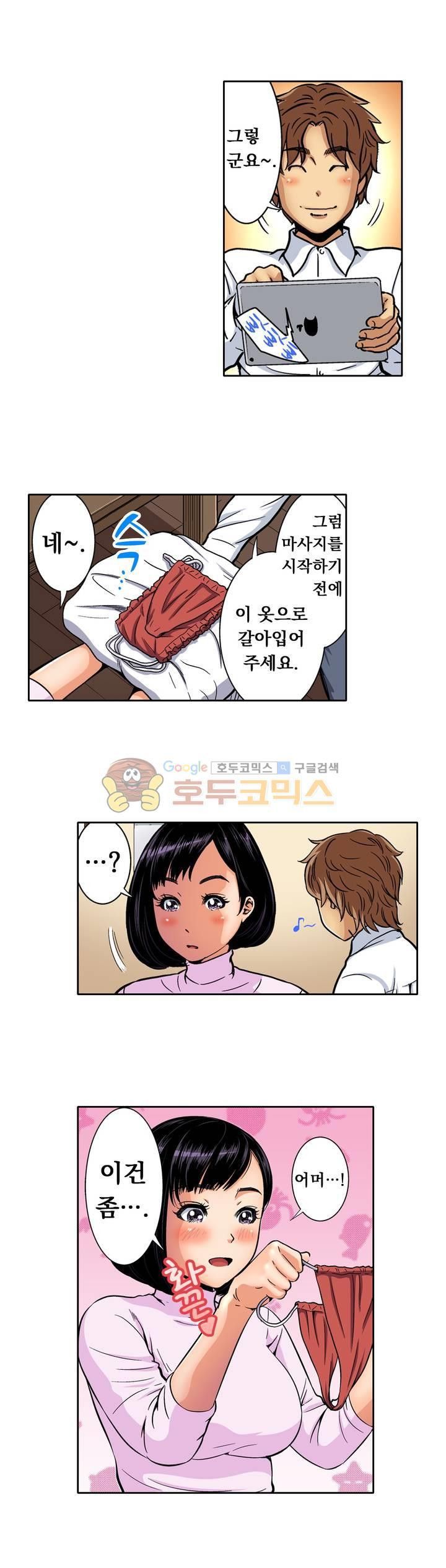 Service Madame Raw - Chapter 16 Page 9