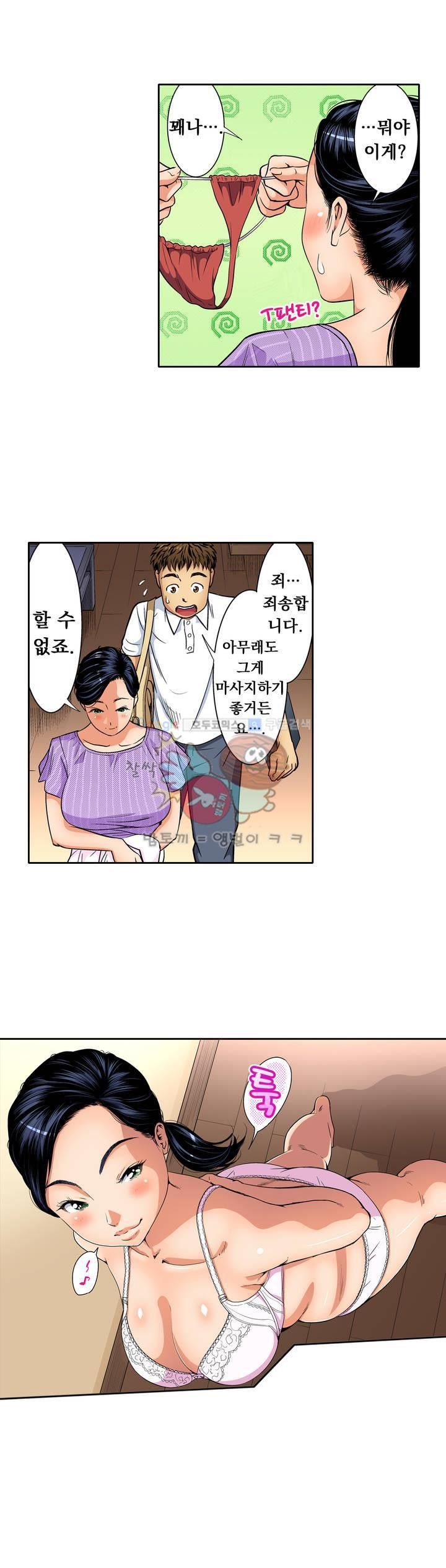 Service Madame Raw - Chapter 7 Page 12