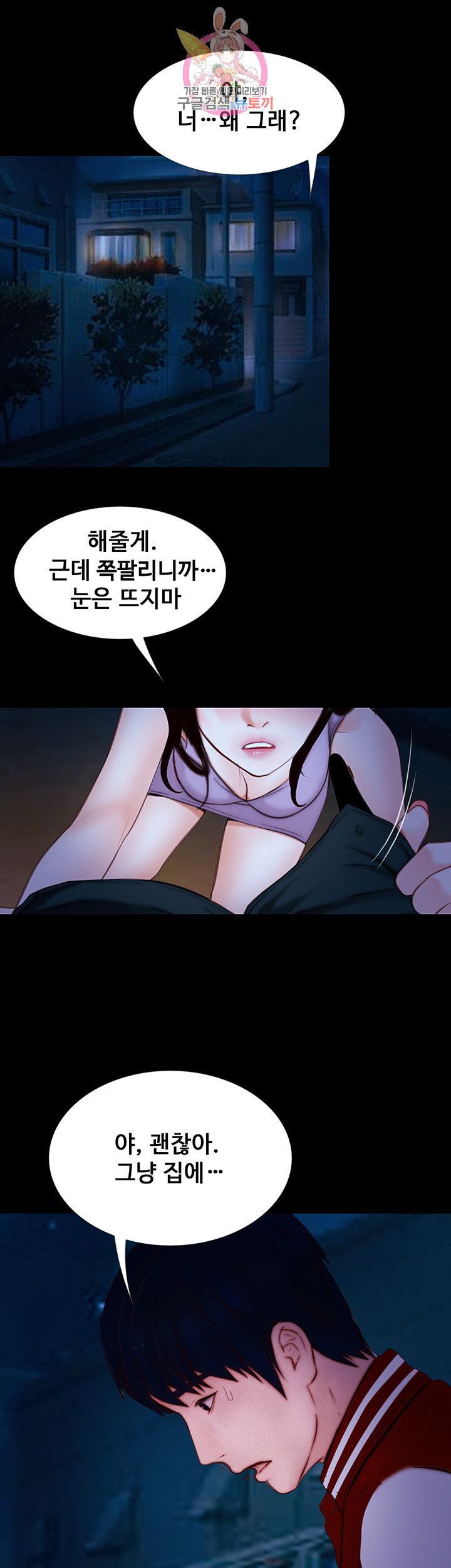 Onenight Raw - Chapter 11 Page 32