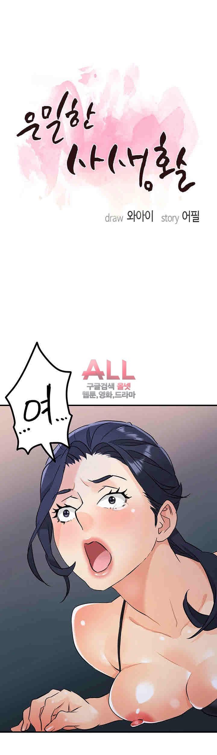 Secret Private Life Raw - Chapter 13 Page 2