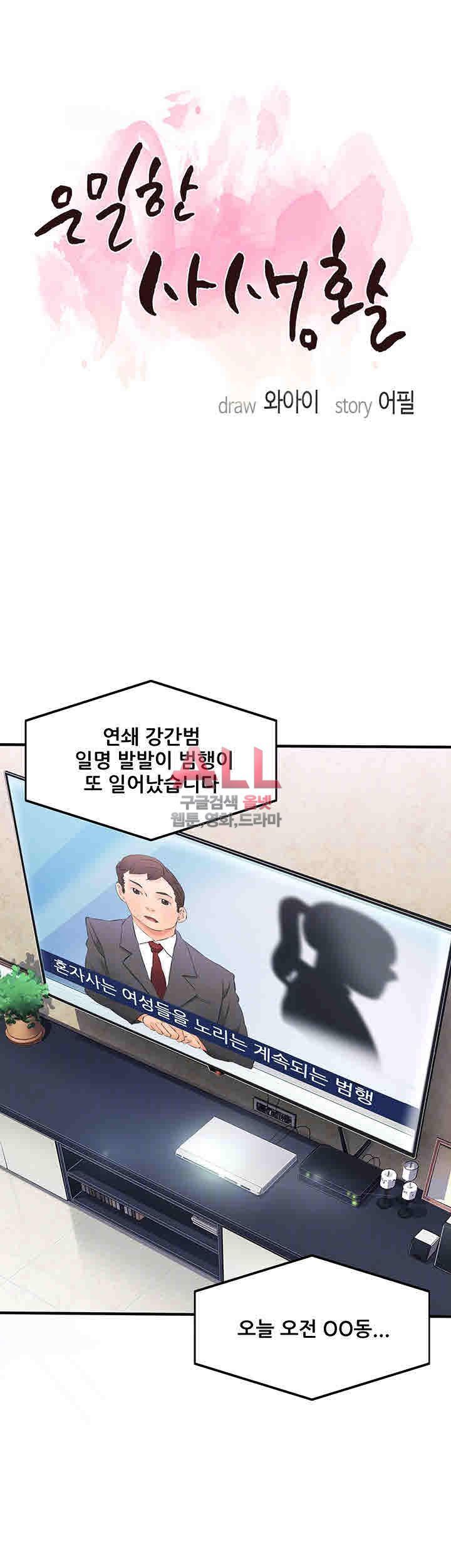 Secret Private Life Raw - Chapter 17 Page 3