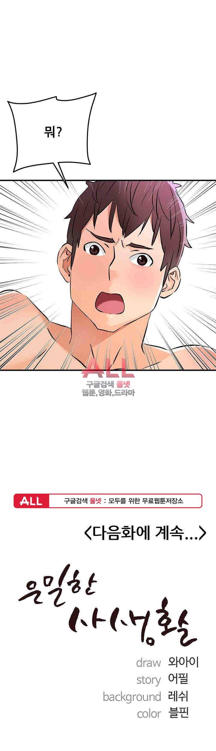 Secret Private Life Raw - Chapter 7 Page 61