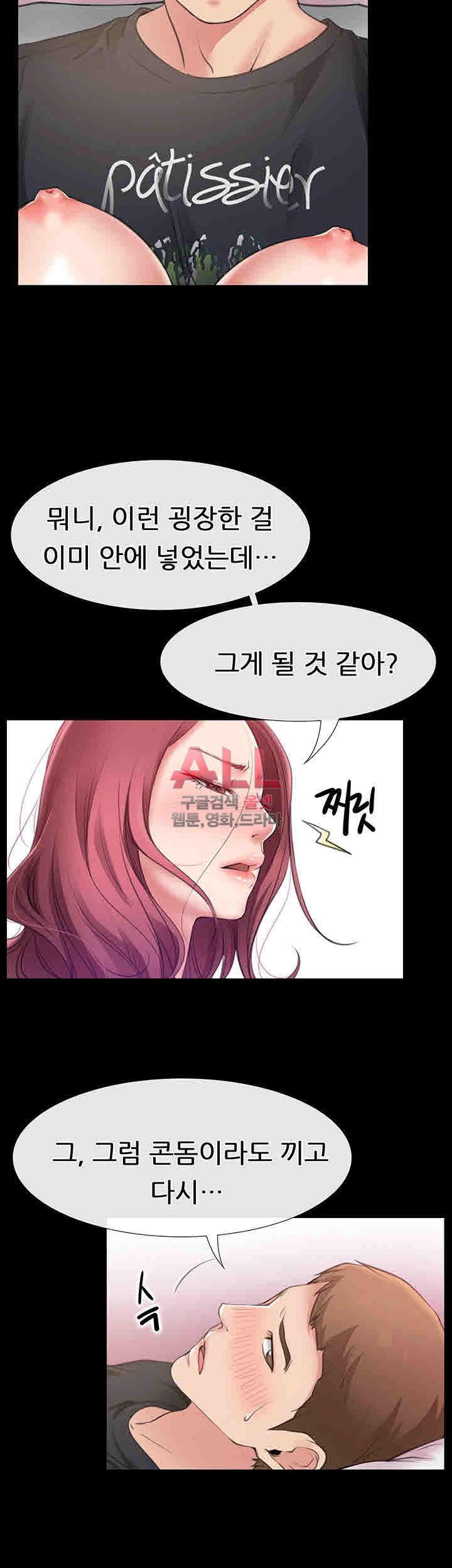 Convenience Store Romance Raw - Chapter 5 Page 6