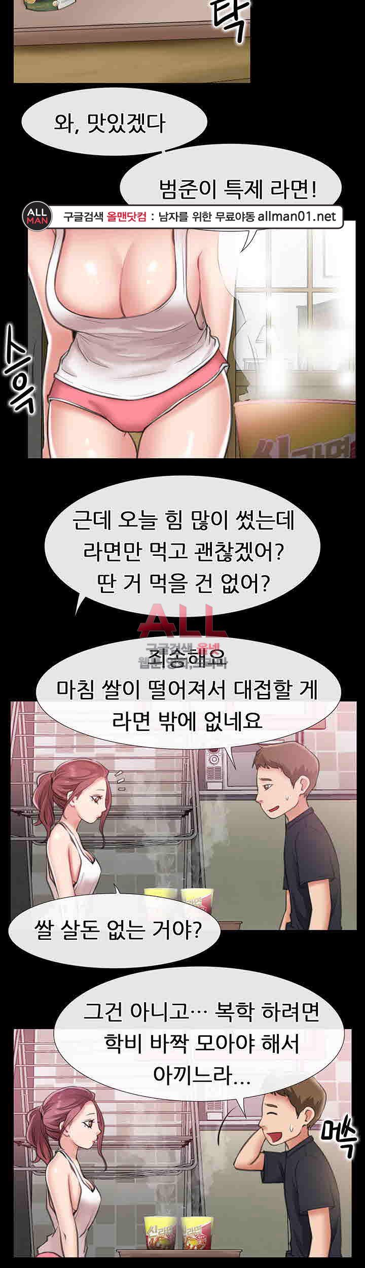 Convenience Store Romance Raw - Chapter 8 Page 27