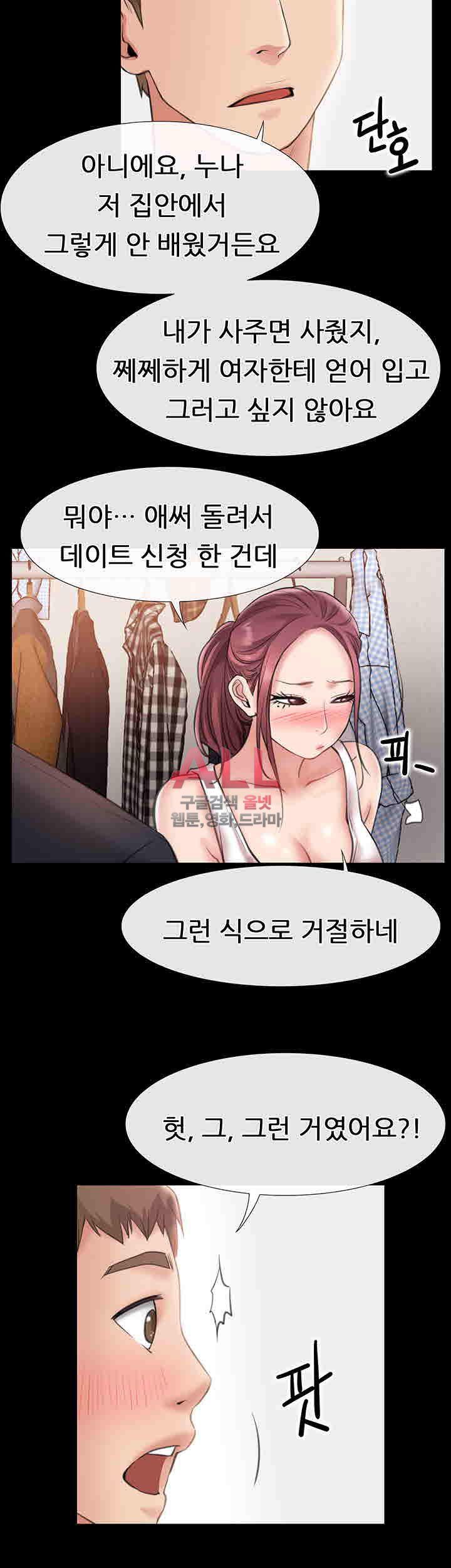 Convenience Store Romance Raw - Chapter 8 Page 31