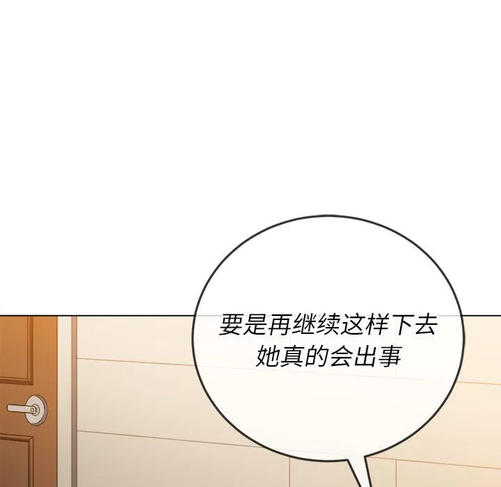 My High School Bully Raw - Chapter 134 Page 64