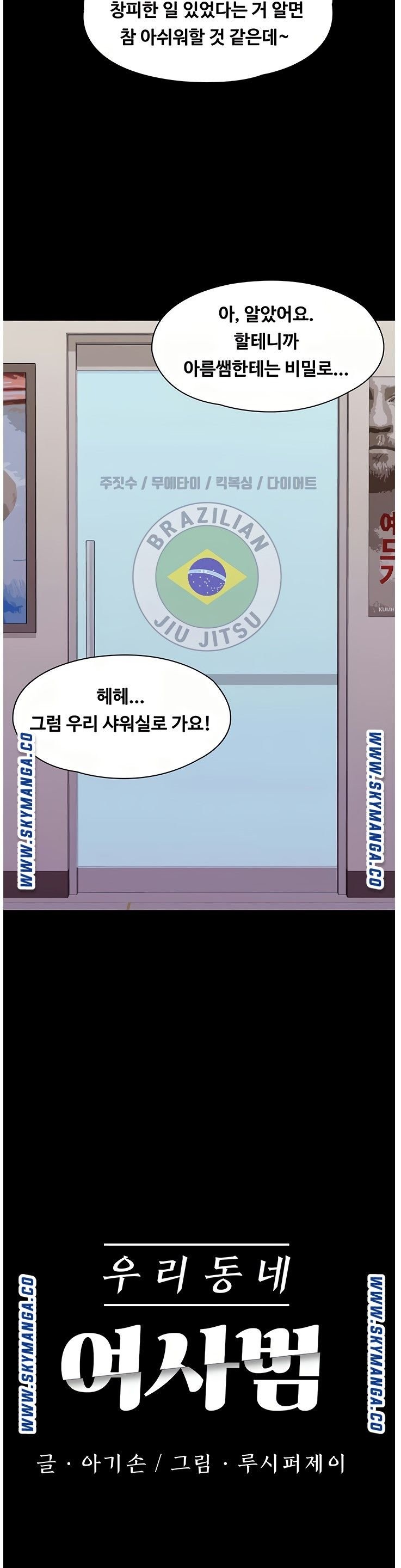 Our Neighborhood Raw - Chapter 10 Page 2