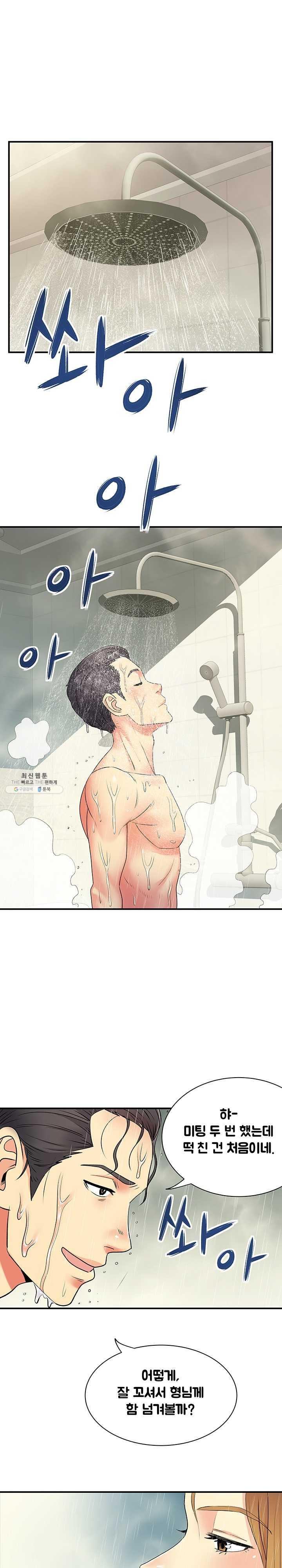 Divorced Woman Raw - Chapter 11 Page 1