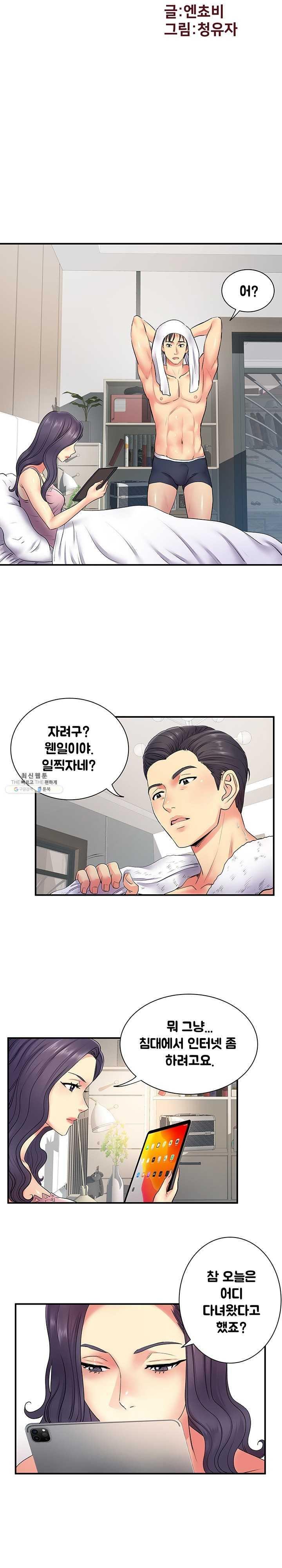 Divorced Woman Raw - Chapter 11 Page 3