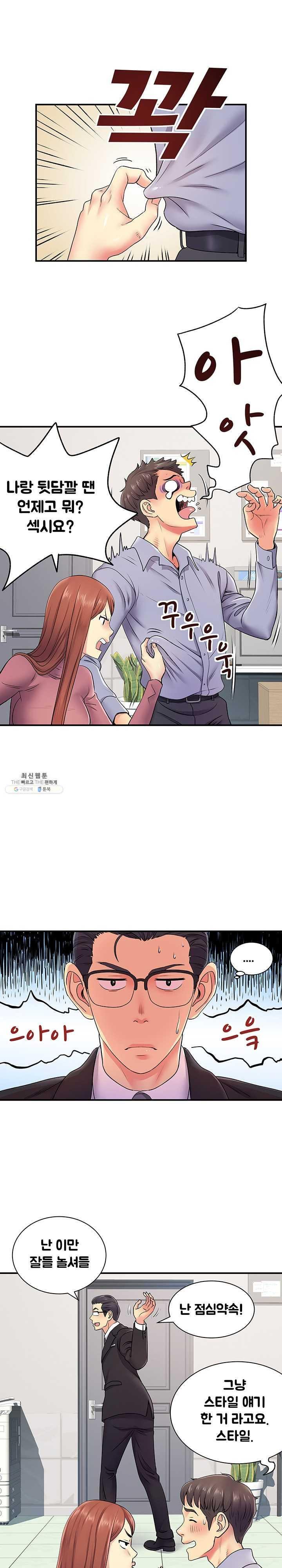 Divorced Woman Raw - Chapter 12 Page 7