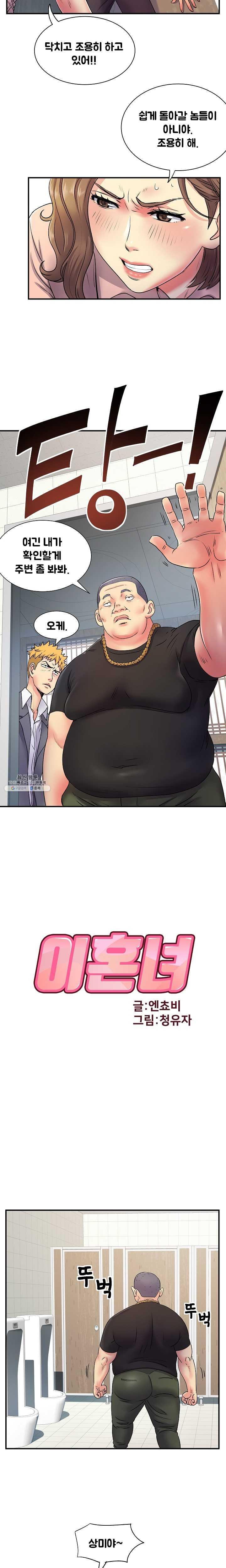 Divorced Woman Raw - Chapter 7 Page 3