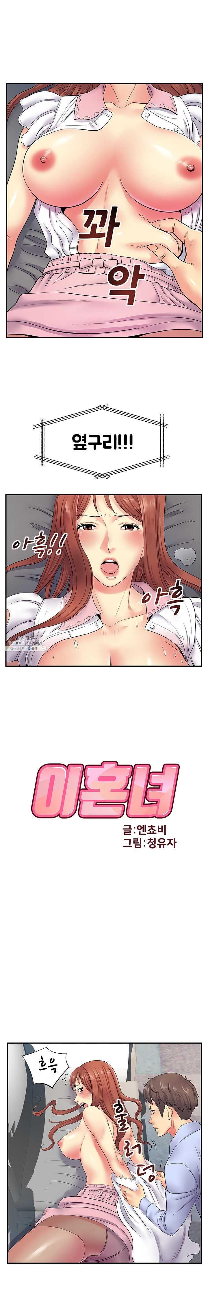 Divorced Woman Raw - Chapter 9 Page 1