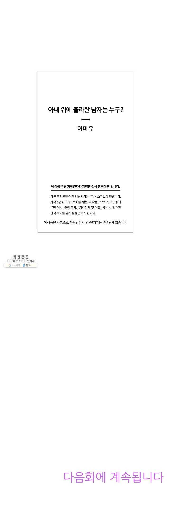 Who is The Man on His Wife? Raw - Chapter 11 Page 36