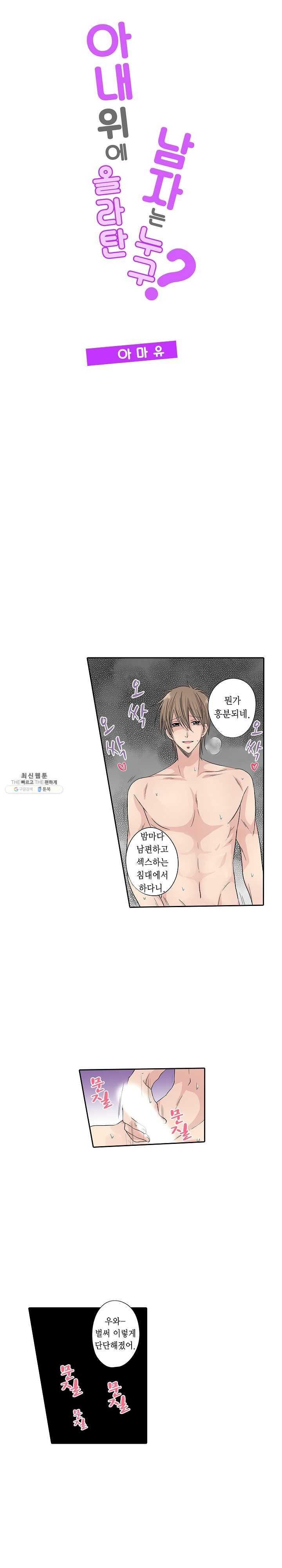 Who is The Man on His Wife? Raw - Chapter 7 Page 1