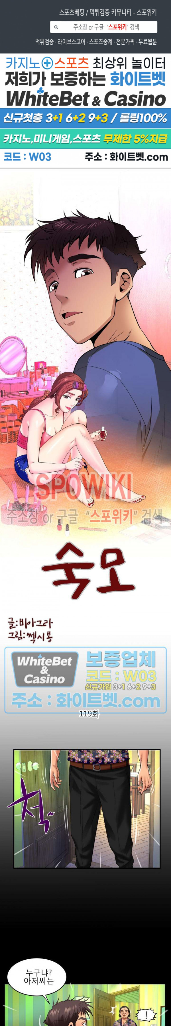 My Aunt Raw - Chapter 119 Page 1