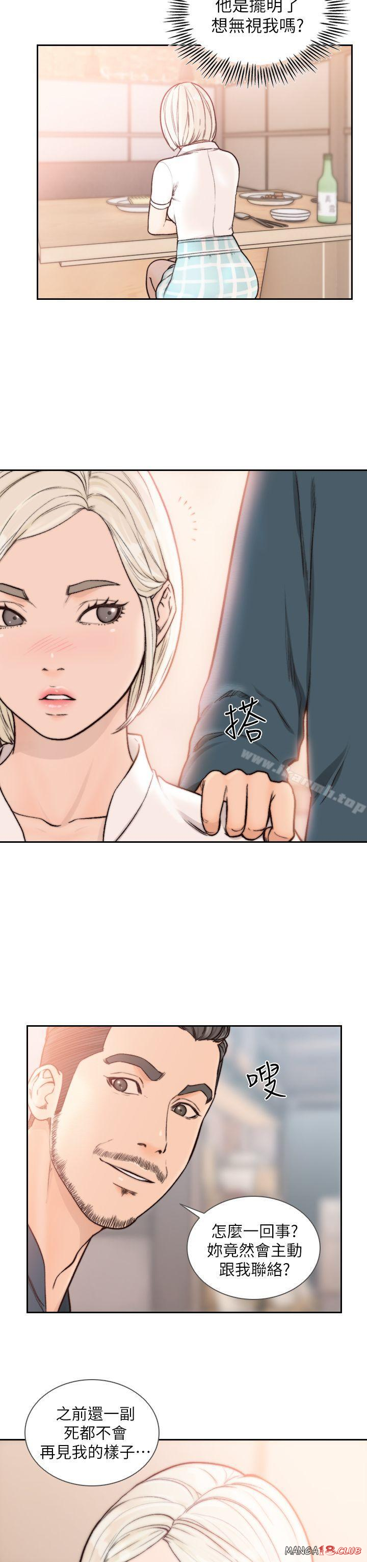 Ex-Girlfriend Raw - Chapter 17 Page 3