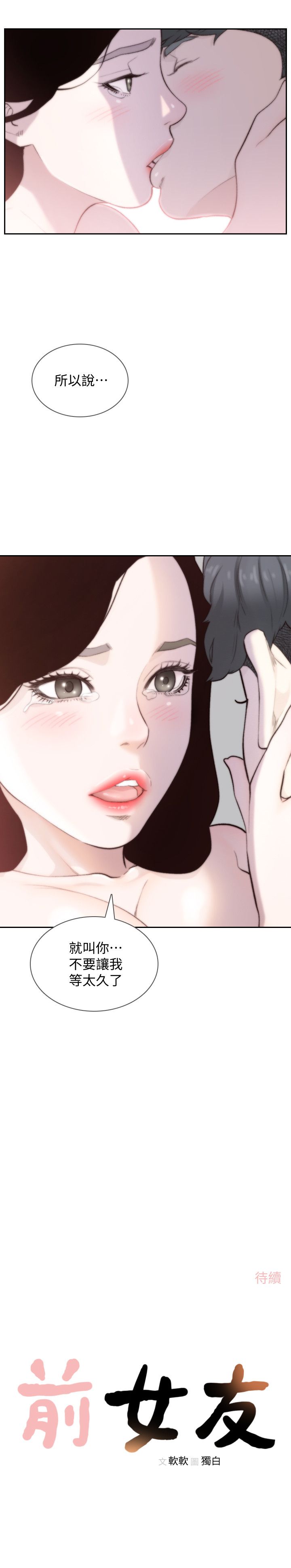 Ex-Girlfriend Raw - Chapter 48 Page 28