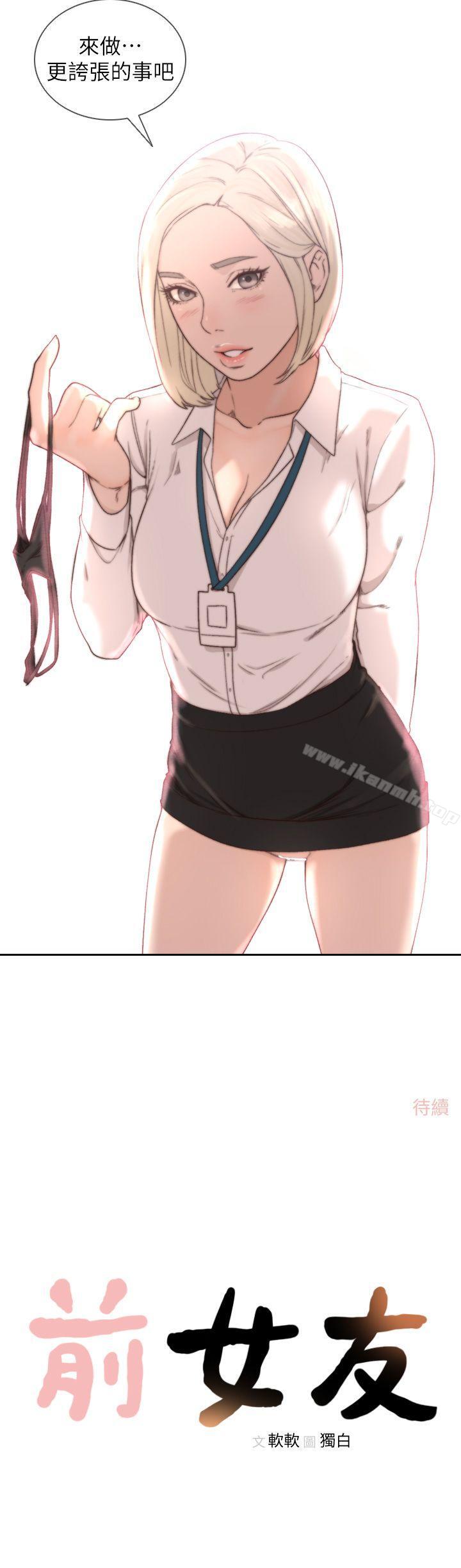 Ex-Girlfriend Raw - Chapter 9 Page 28