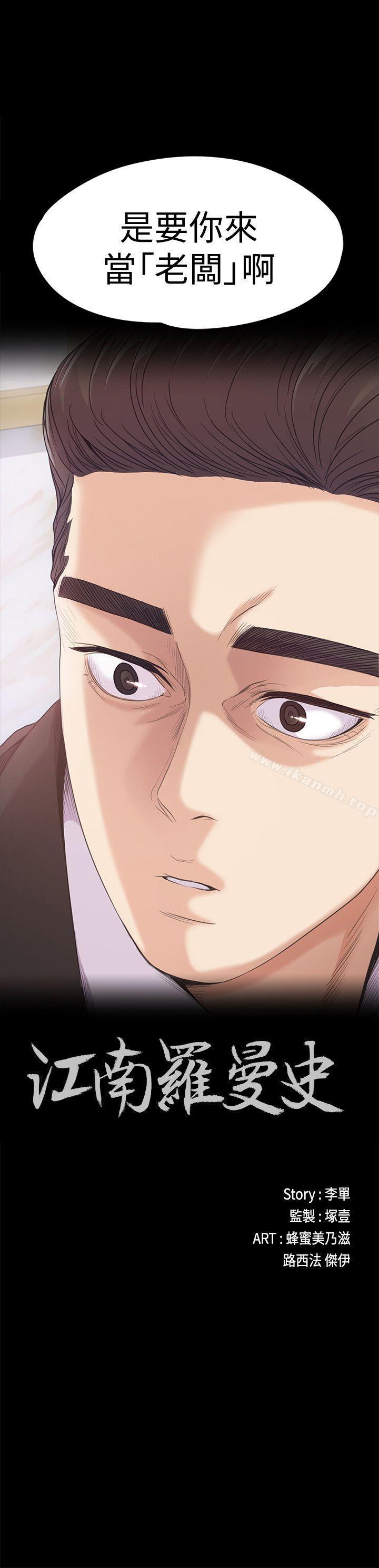 Gangnam Romance Raw - Chapter 44 Page 2