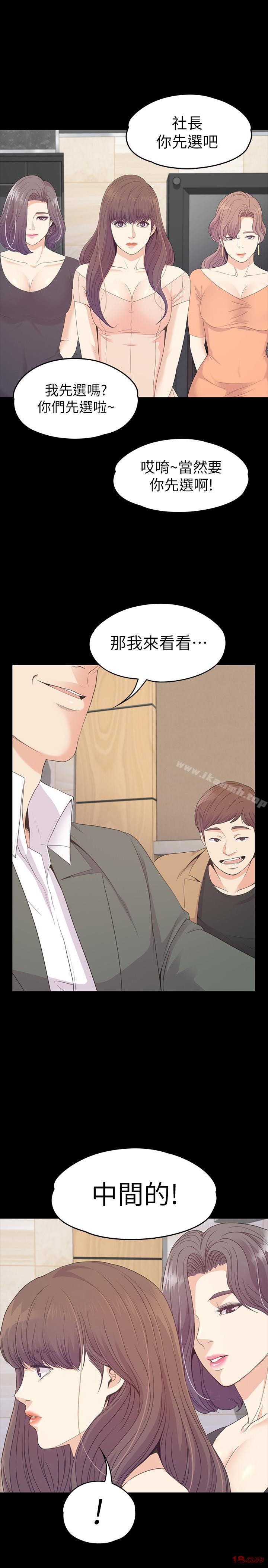 Gangnam Romance Raw - Chapter 76 Page 1