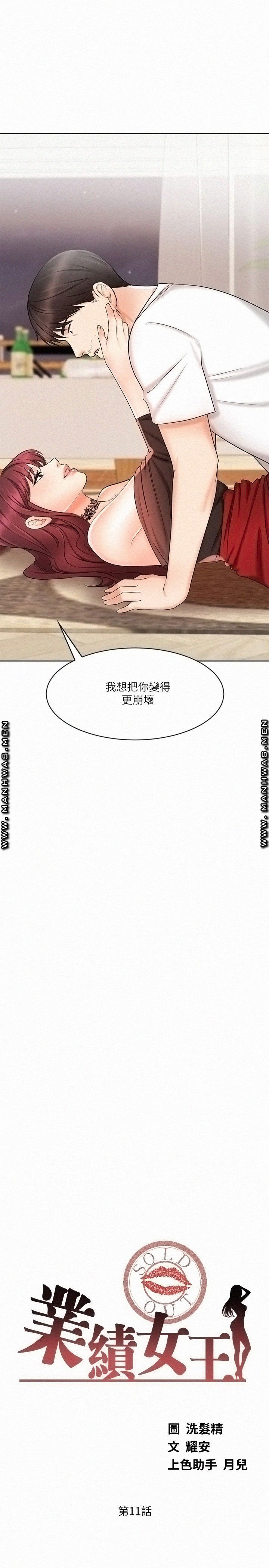 Sold Out Girl Raw - Chapter 11 Page 2