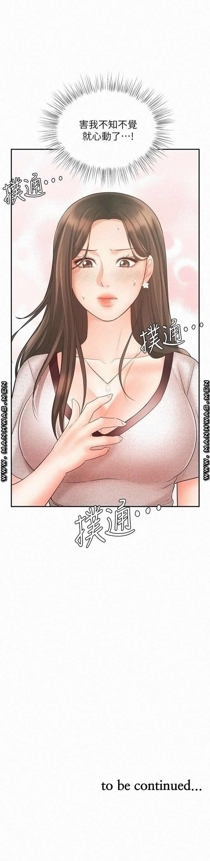 Sold Out Girl Raw - Chapter 15 Page 44