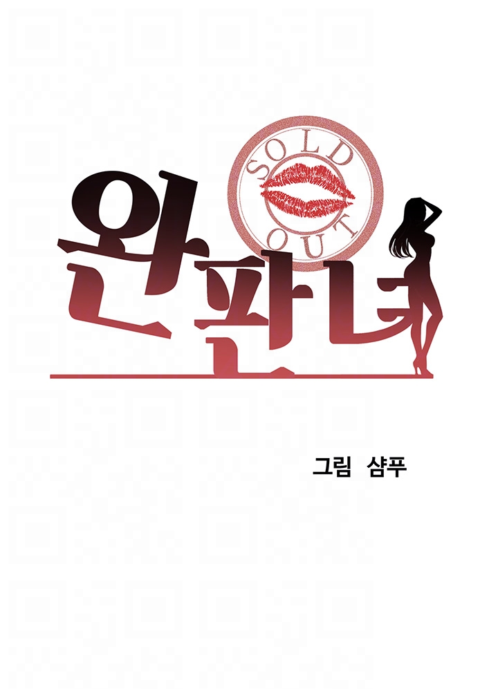 Sold Out Girl Raw - Chapter 3 Page 4