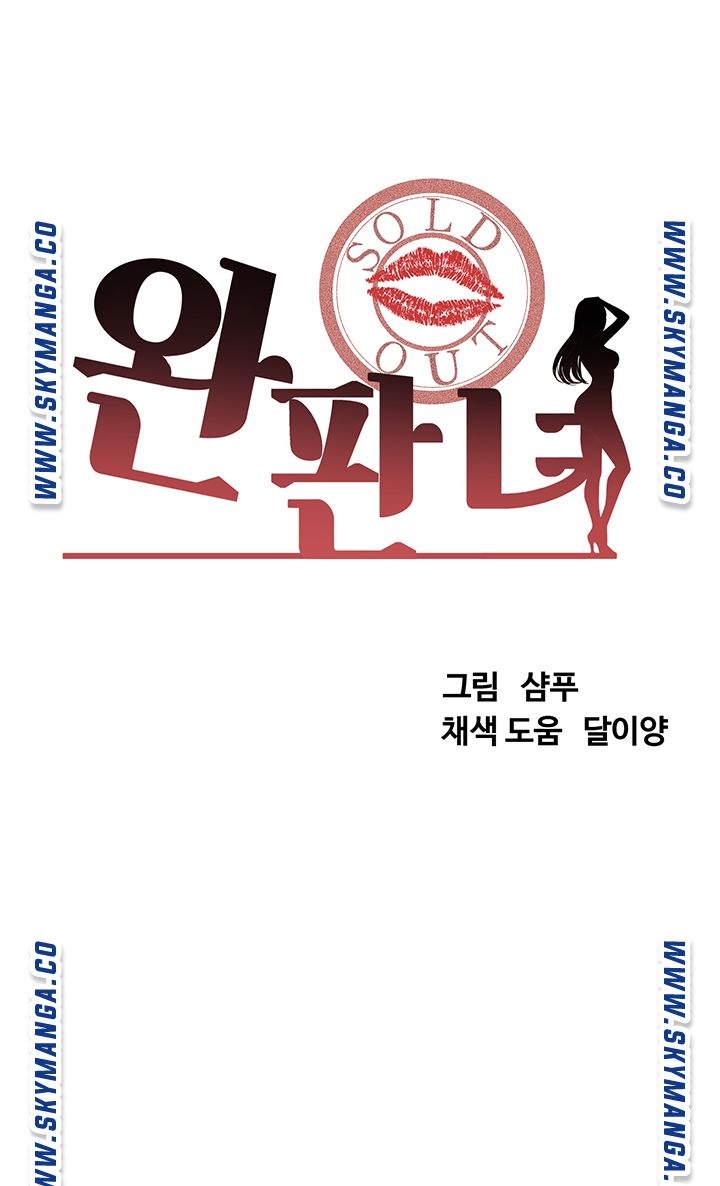 Sold Out Girl Raw - Chapter 5 Page 5