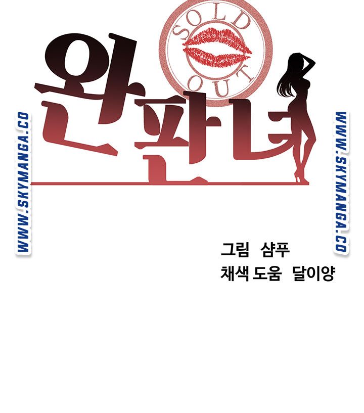 Sold Out Girl Raw - Chapter 6 Page 5