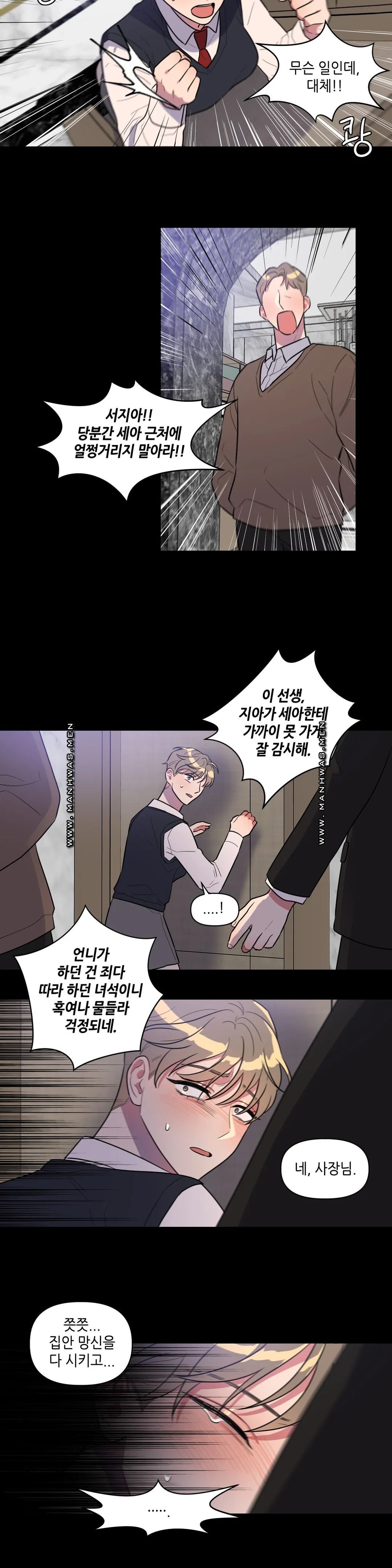 For Garbage Raw - Chapter 5 Page 17