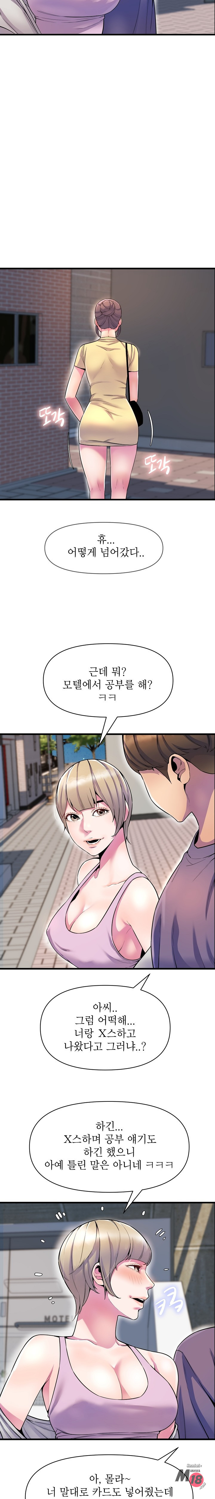 Boss of Reading Room Raw - Chapter 27 Page 6