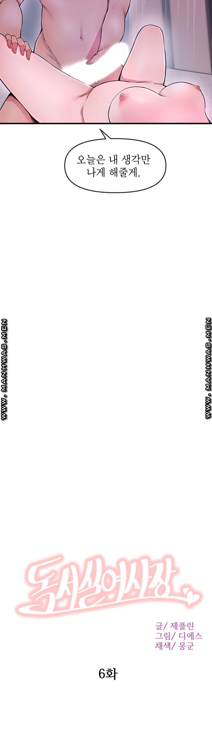 Boss of Reading Room Raw - Chapter 6 Page 3