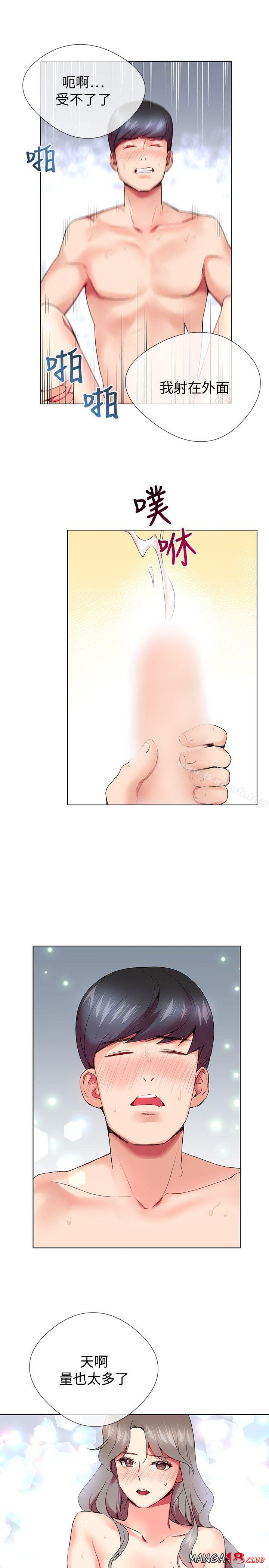 Secret Partner Raw - Chapter 4 Page 21