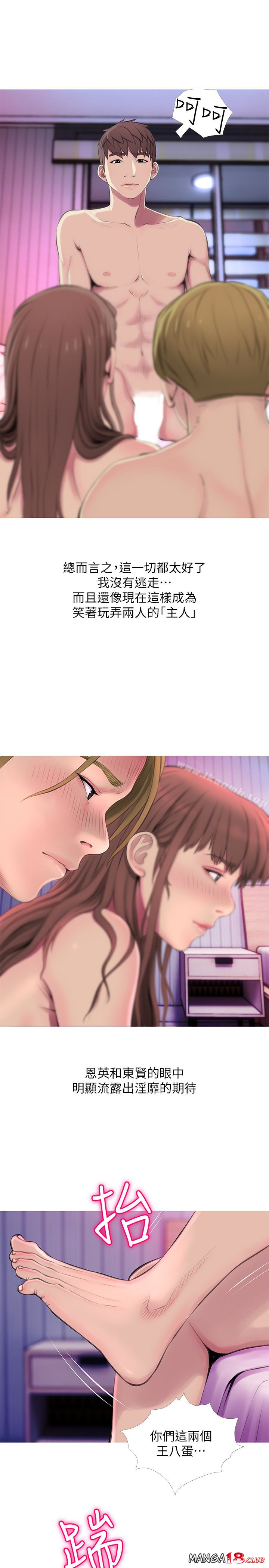 Aunt's Secret Affairs Raw - Chapter 55 Page 3