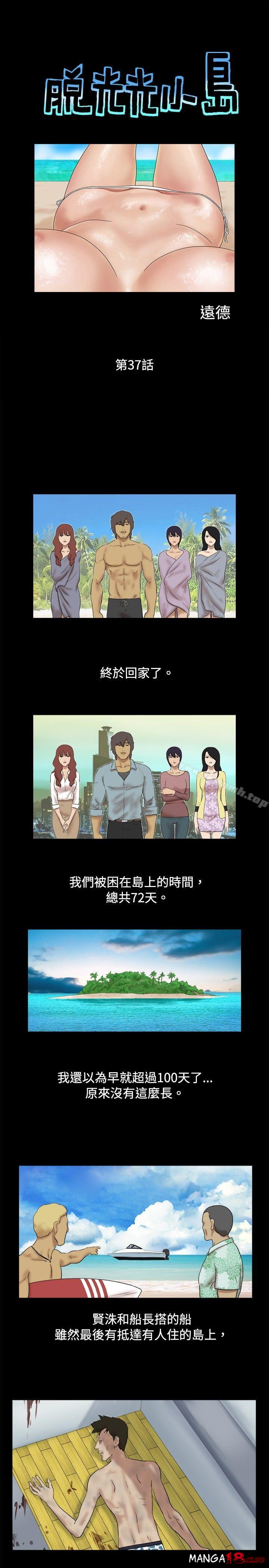 Naked Island Raw - Chapter 37 Page 1